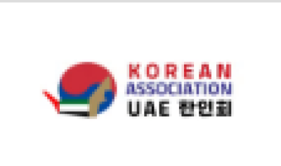 [UAE]UAE 한인회